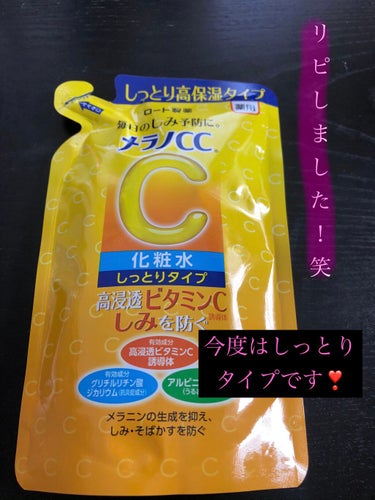 薬用しみ対策 美白化粧水 しっとりタイプ/メラノCC/化粧水を使ったクチコミ（2枚目）