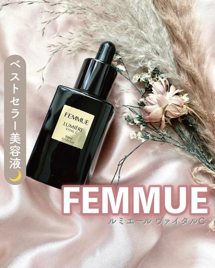 ルミエール ヴァイタルC/FEMMUE/ブースター・導入液を使ったクチコミ(1枚目)