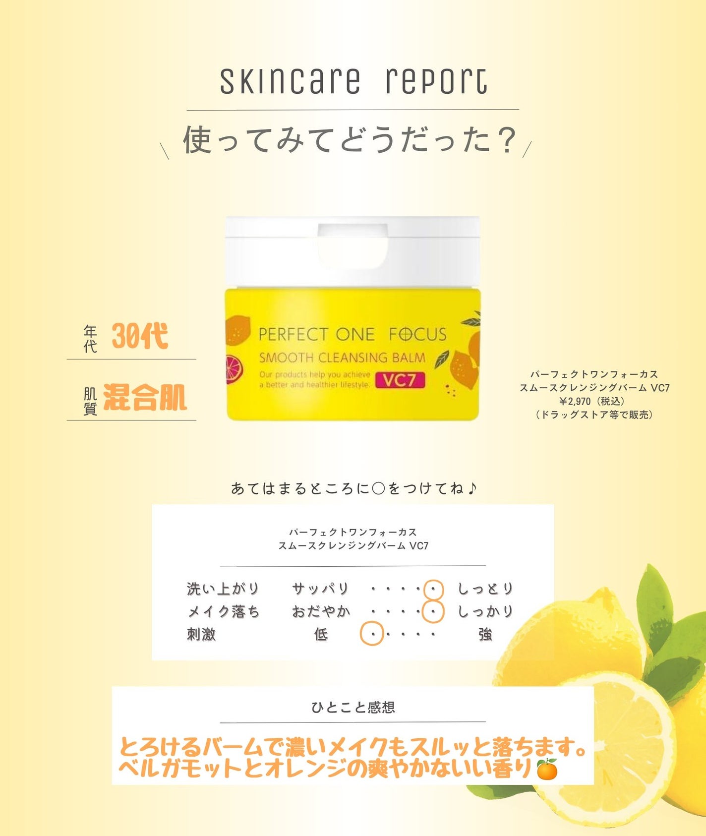 スムースクレンジングバーム VC7/PERFECT ONE FOCUS/クレンジングバームを使ったクチコミ(4枚目)