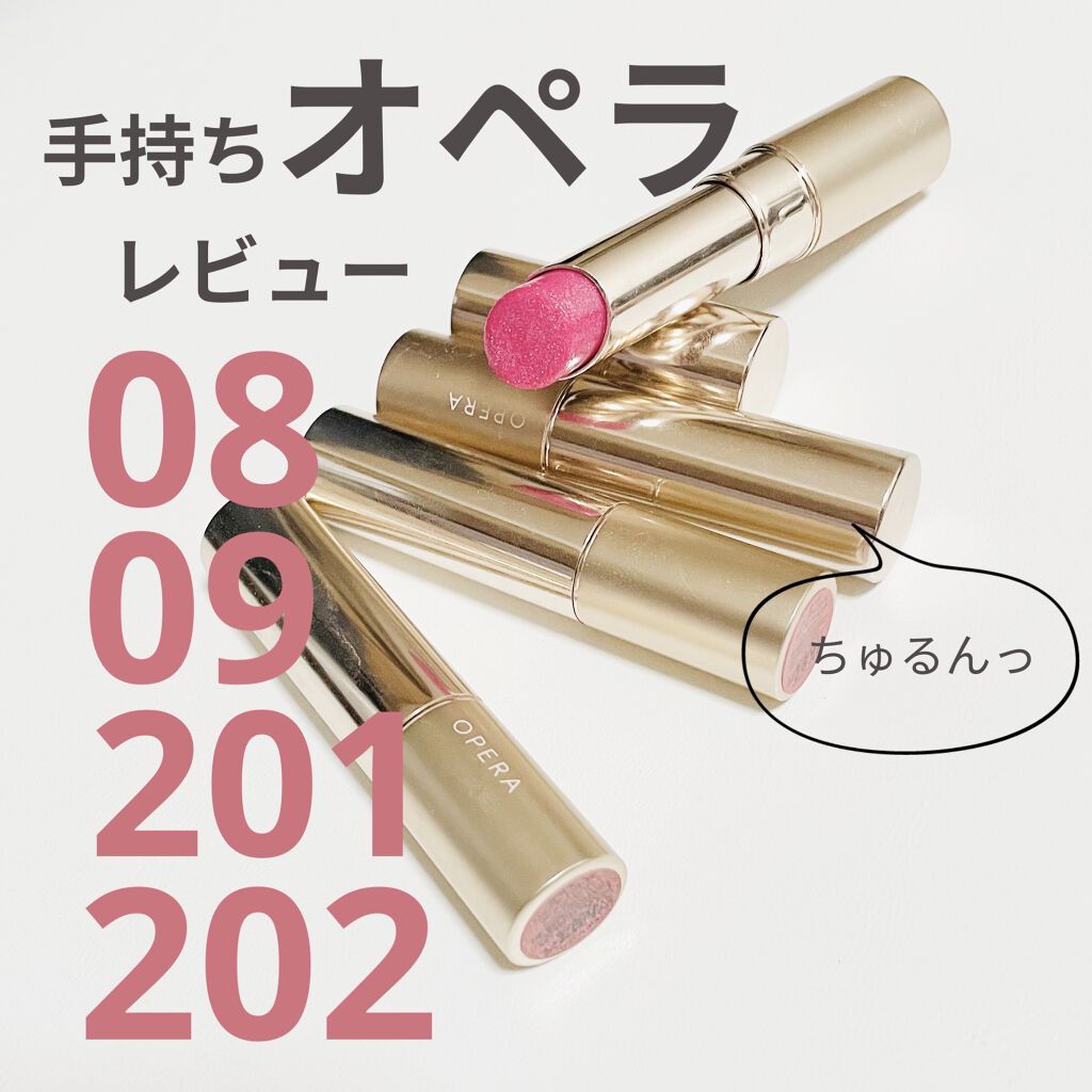 オペラ リップティント N/OPERA/リップティントを使ったクチコミ（1枚目）
