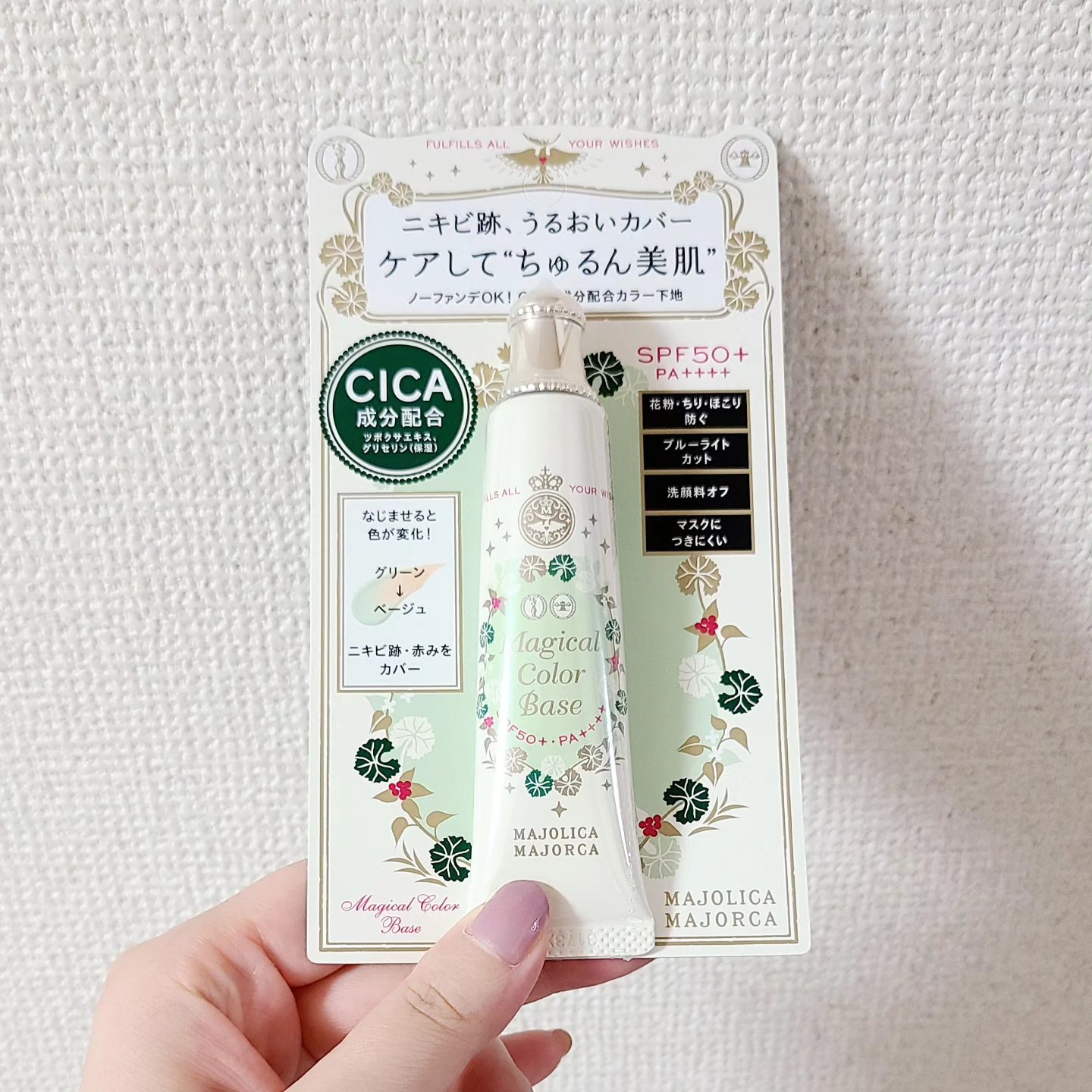 マジカルカラーベース/MAJOLICA MAJORCA/化粧下地を使ったクチコミ（2枚目）