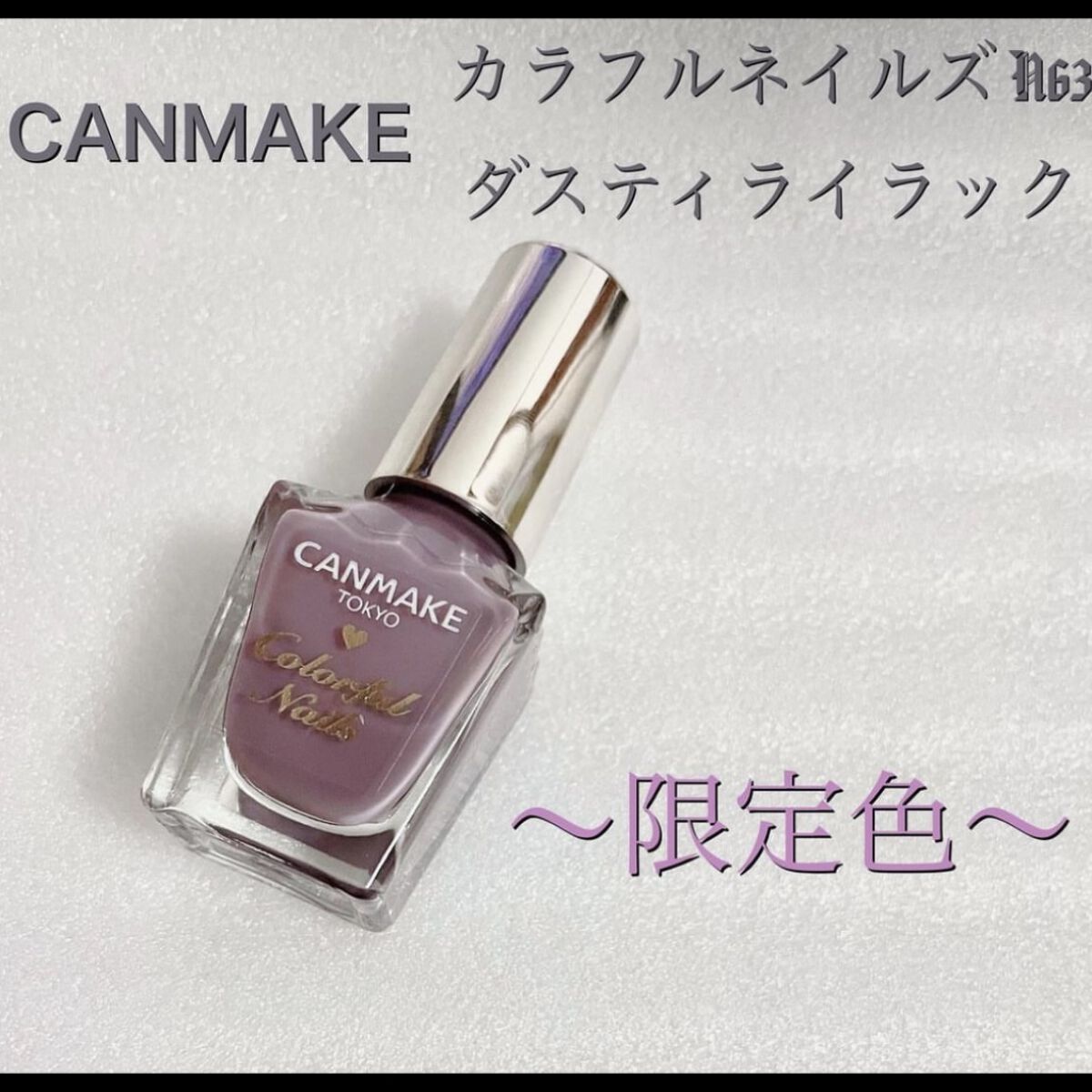 カラフルネイルズ/キャンメイク/マニキュアを使ったクチコミ（1枚目）