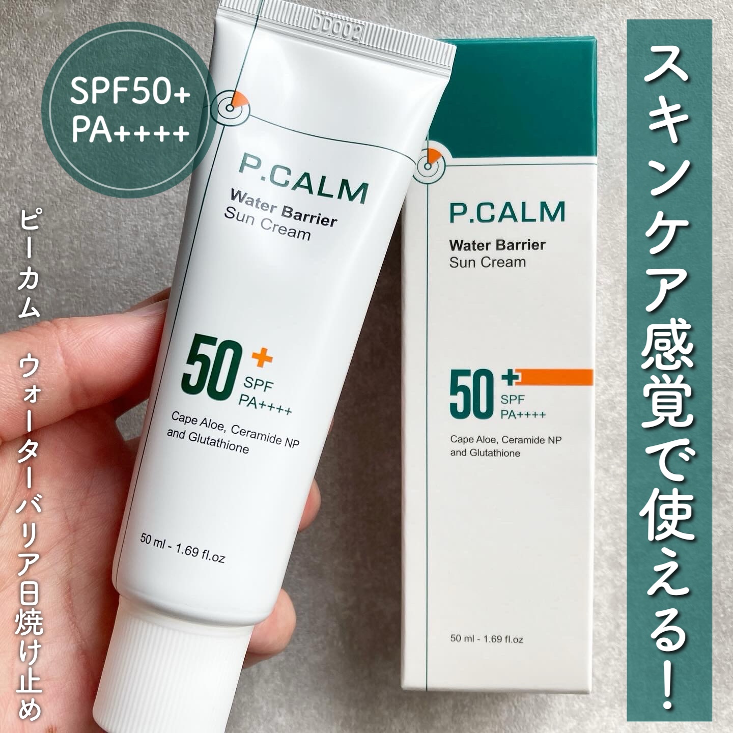 ウォーターバリアサンスクリーン/P.CALM/日焼け止めクリームを使ったクチコミ（1枚目）