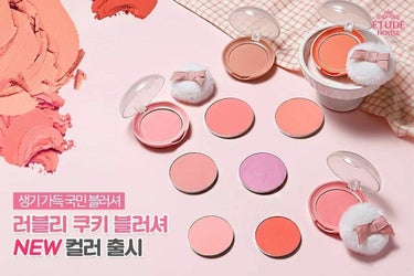 piccolo18 on LIPS 「みんな大好き♡ETUDEHOUSE♡新作情報♡ラブリークッキー..」（1枚目）