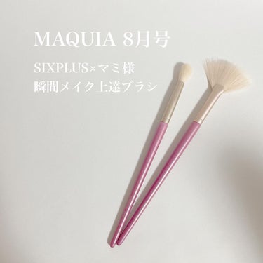 MAQUIA 2022年8月号/MAQUIA/雑誌を使ったクチコミ（1枚目）