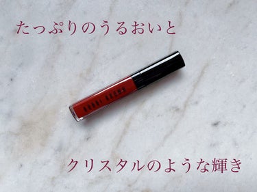 クラッシュドオイル インフューズド グロス 11 ロック&レッド/BOBBI BROWN/リップグロスを使ったクチコミ（1枚目）