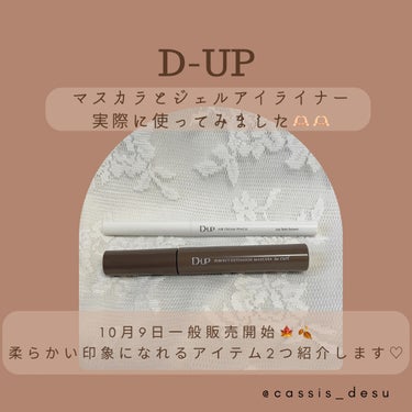 パーフェクトエクステンション マスカラ for カール/D-UP/マスカラを使ったクチコミ（1枚目）