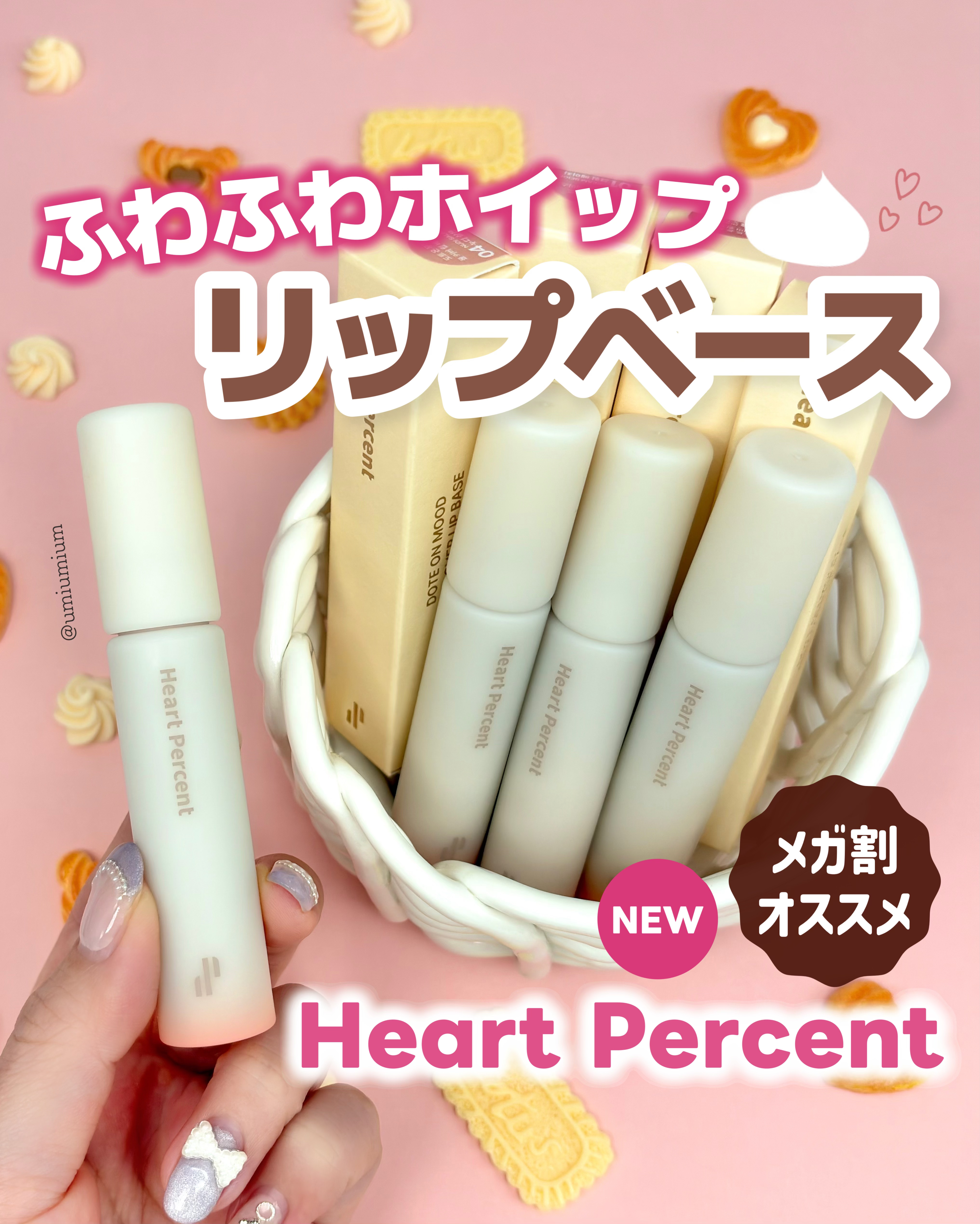 ドット オン ムード オールカバー リップベース/Heart Percent/リップクリームを使ったクチコミ（1枚目）