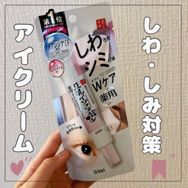 【豆乳イソフラボン薬用エイジングケアアイクリーム】
気になっていたアイクリーム！
購入しました👏

目の下のクマ？っぽいのとシワ対策で探していた
ところ、このアイクリームを発見しました👀
効果は…
・し