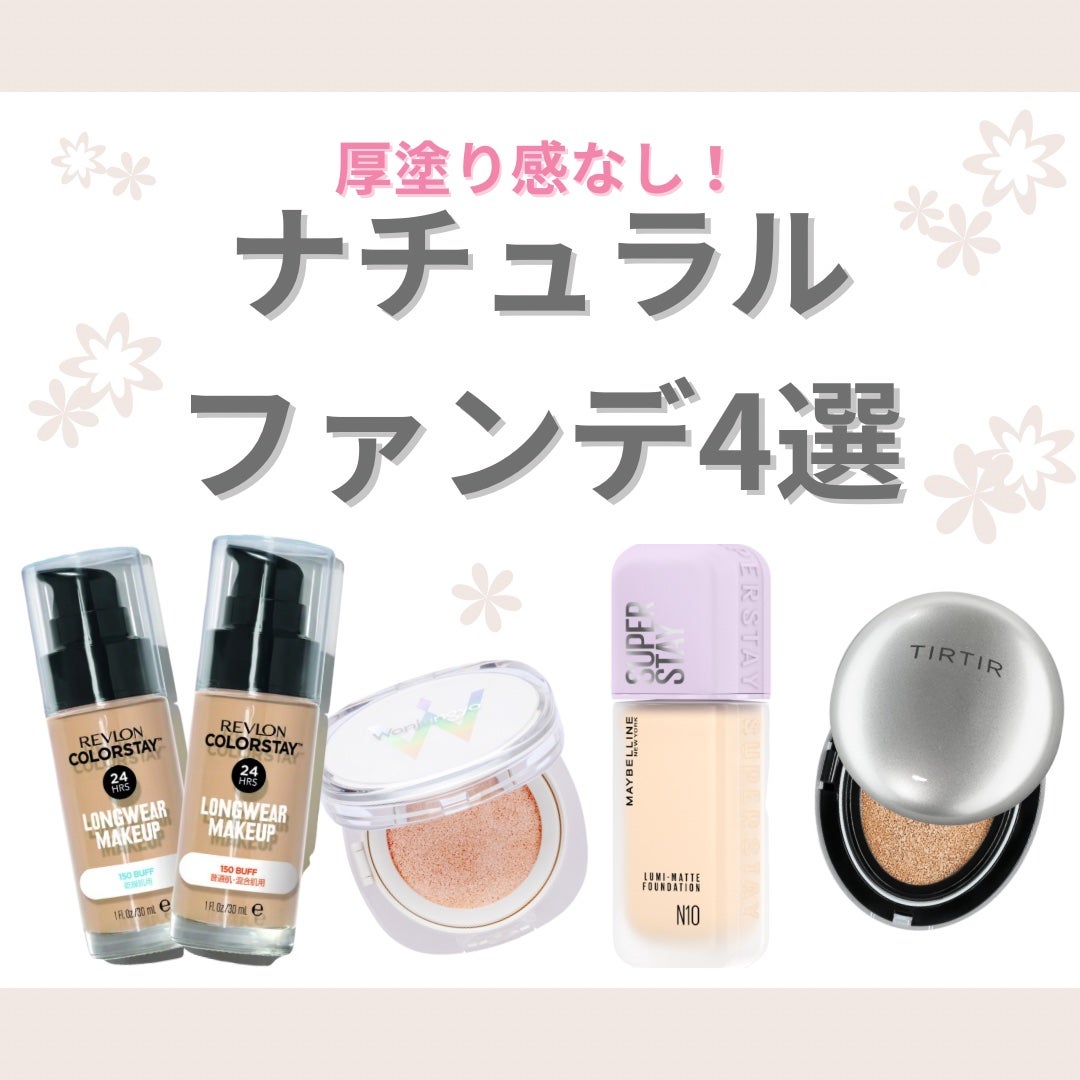 カラーステイ ロングウェア メイクアップ/REVLON/リキッドファンデーションを使ったクチコミ(1枚目)
