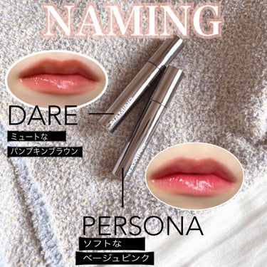 デュイグロウリップティント PERSONA/NAMING./口紅を使ったクチコミ（1枚目）