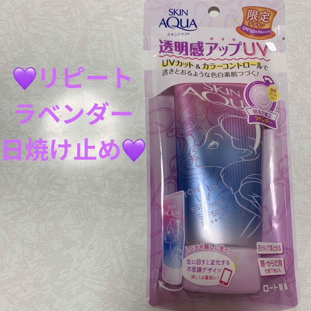 スキンアクア トーンアップUVエッセンス/スキンアクア/日焼け止めクリームを使ったクチコミ（1枚目）