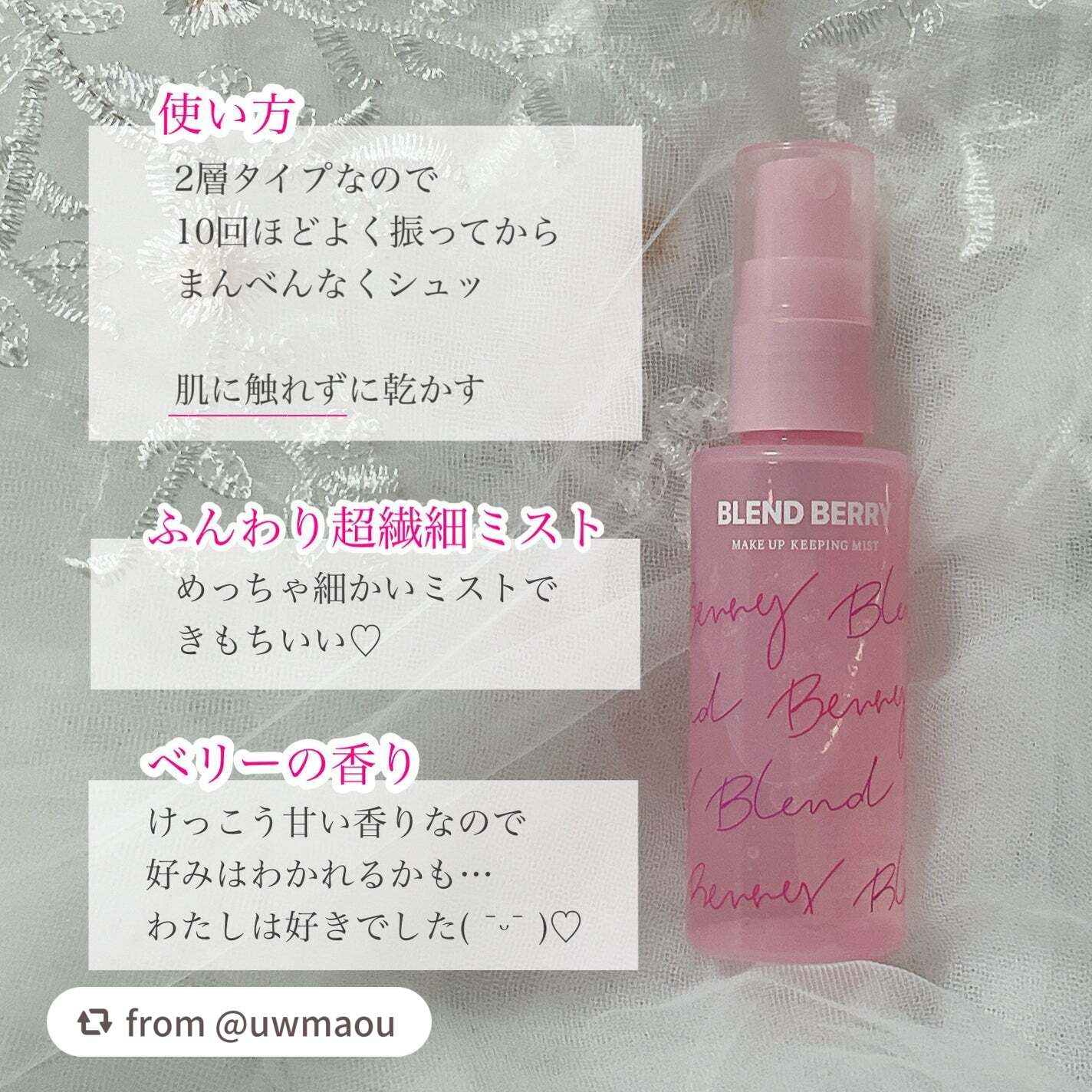 メイクアップ キーピング ミスト/BLEND BERRY/フィックスミストを使ったクチコミ(2枚目)