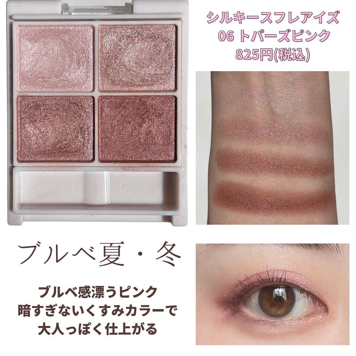 キャンメイクのアイシャドウパレット パーフェクトマルチアイズ他、3