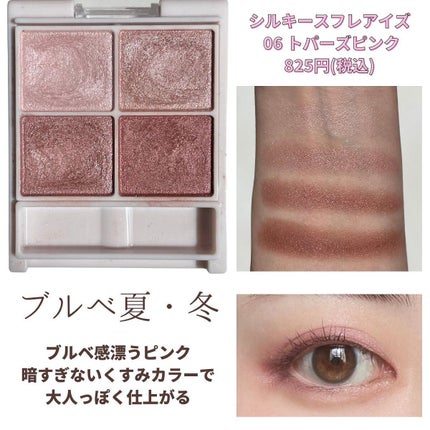 シルキースフレアイズ/キャンメイク/アイシャドウパレットを使ったクチコミ(2枚目)