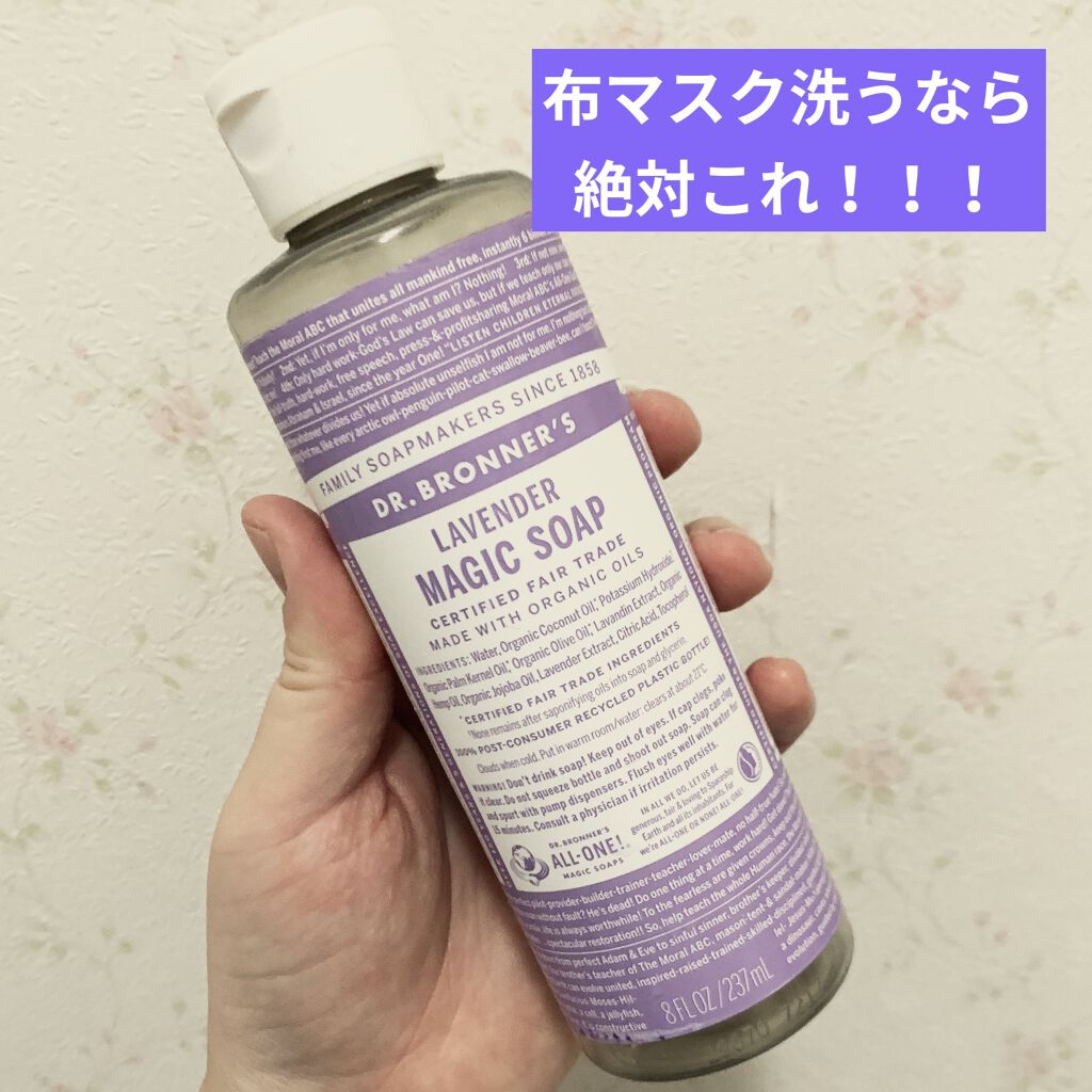 マジックソープ ラベンダー/ドクターブロナー/ボディソープを使ったクチコミ（1枚目）