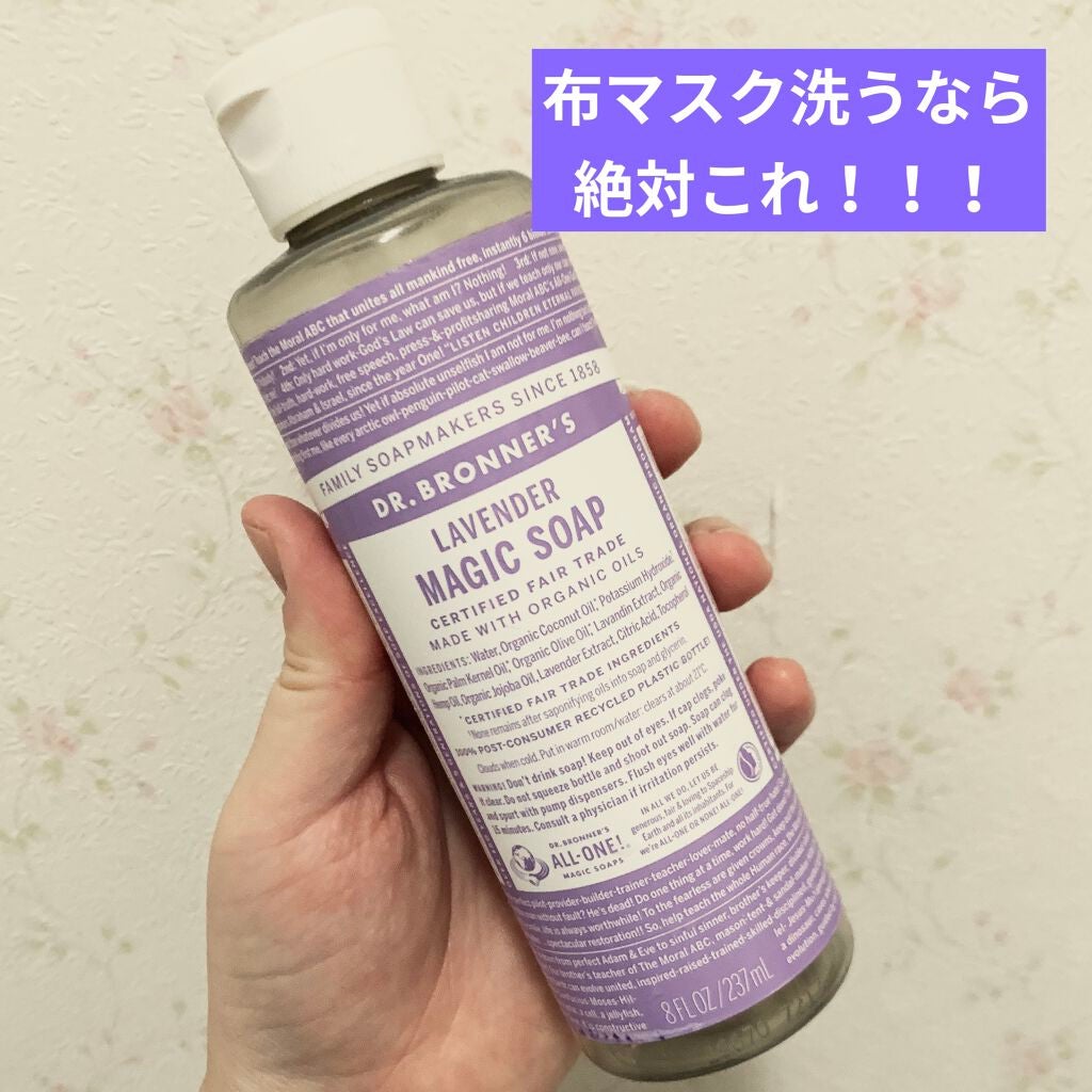 マジックソープ ラベンダー/ドクターブロナー/ボディソープを使ったクチコミ(1枚目)