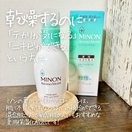 ミノン アミノモイスト 薬用アクネケア ローション 本体 150mL/ミノン/化粧水を使ったクチコミ(2枚目)