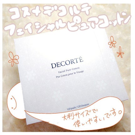 フェイシャル ピュア コットン/DECORTÉ/コットンを使ったクチコミ(1枚目)