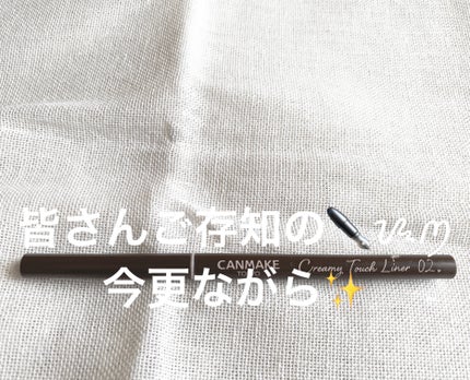 クリーミータッチライナー/キャンメイク/ジェルアイライナーを使ったクチコミ(1枚目)