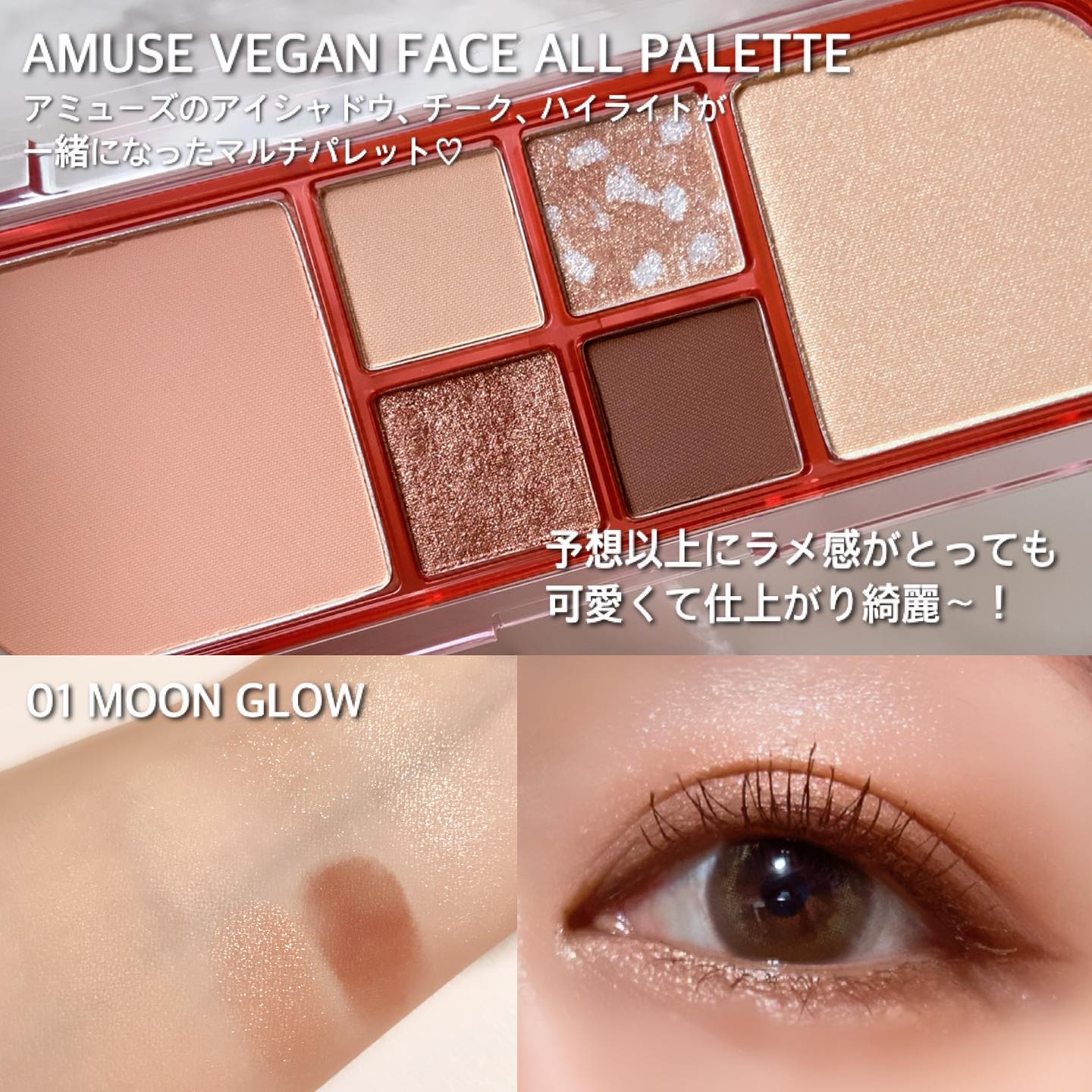 AMUSE ヴィーガンフェイスオールパレットのクチコミ「AMUSEのパレット可愛すぎる🥹✨

気になってたアミューズのパレットを
使ってみました❣️
.....」（2枚目）