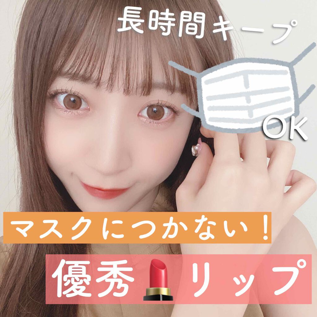 アディクション ザ マット リップ リキッド/ADDICTION/口紅を使ったクチコミ(1枚目)