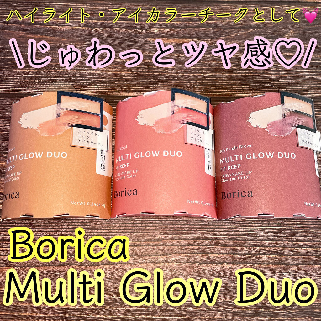 セラムマルチグロウデュオ/Borica/クリームハイライトを使ったクチコミ（1枚目）