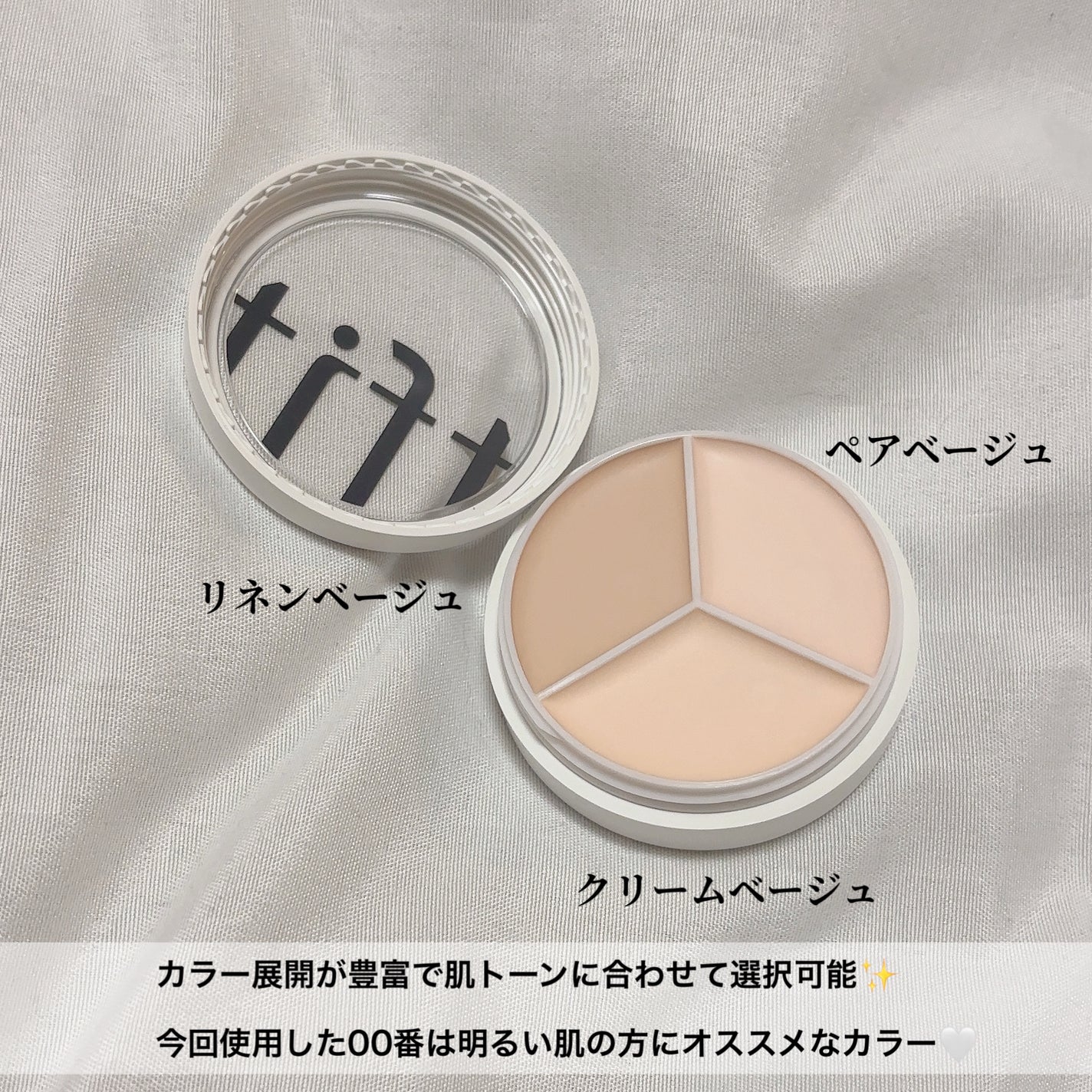 カバーアッププロコンシーラー/TFIT/パレットコンシーラーを使ったクチコミ(3枚目)