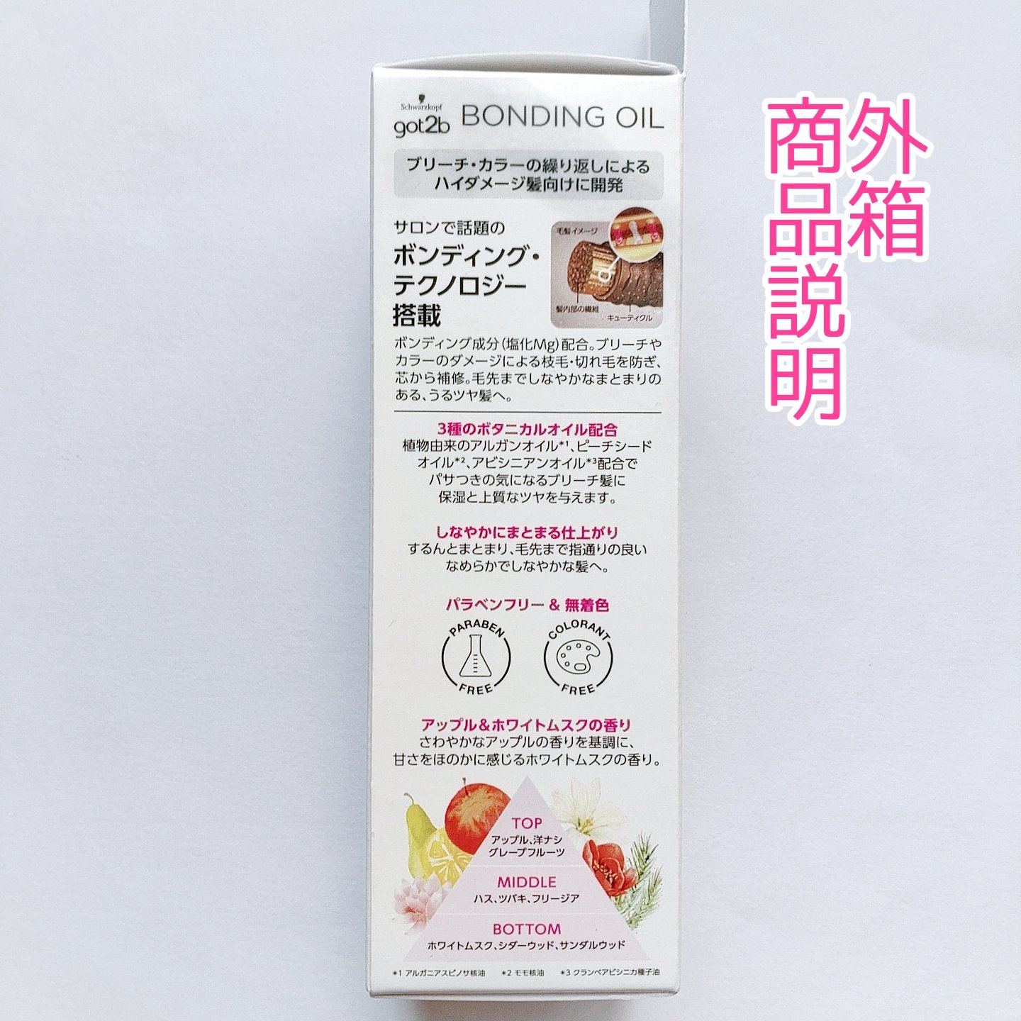 ボンディング・オイル/got2b/ヘアオイルを使ったクチコミ（2枚目）
