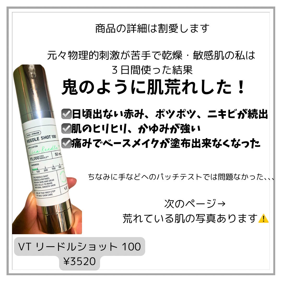 リードルショット100/VT/美容液を使ったクチコミ(2枚目)