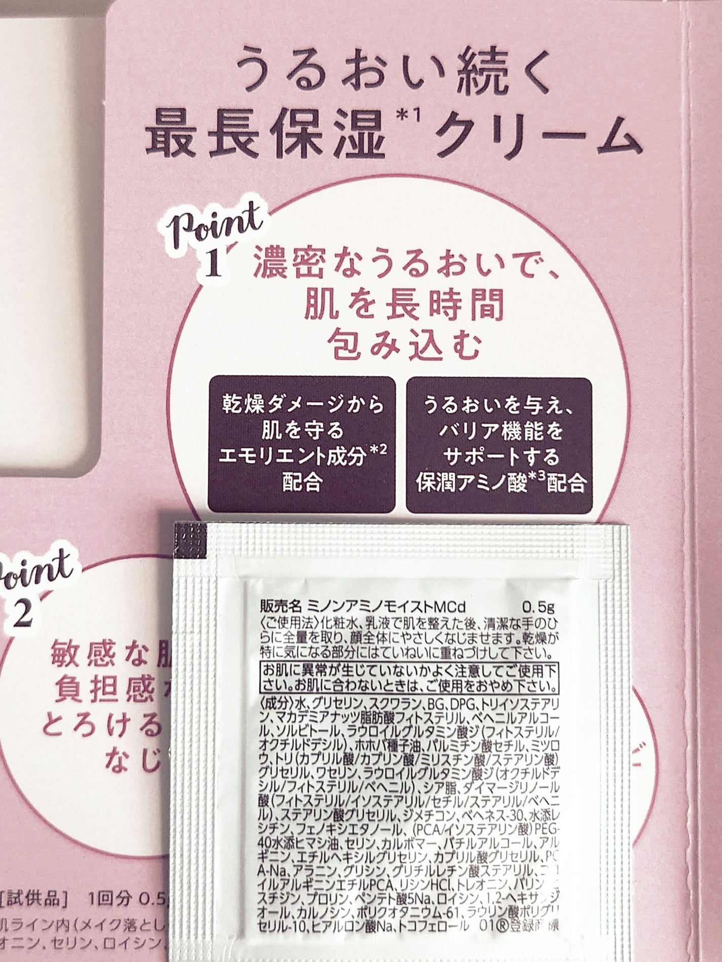 ミノン アミノモイスト モイストチャージ クリーム/ミノン/フェイスクリームを使ったクチコミ(2枚目)