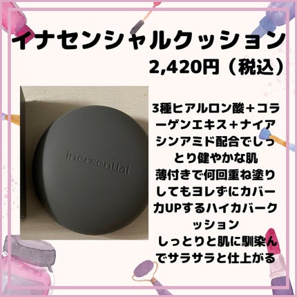 ナチュラルスキンフィットクッション/inersential/クッションファンデーションを使ったクチコミ(2枚目)