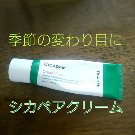 ドクタージャルト シカペア クリーム (第2世代)/Dr.Jart+/フェイスクリームを使ったクチコミ(1枚目)