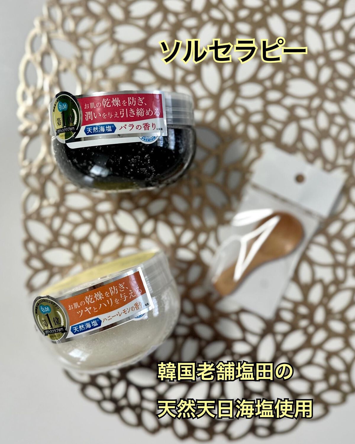 ソルセラピー ソルティ ボディスクラブ/bilabeauty/ボディスクラブを使ったクチコミ（1枚目）