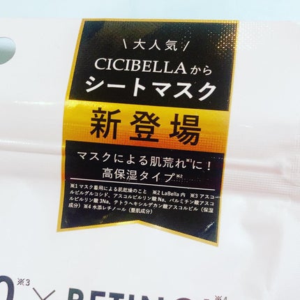 シートマスク VC100+レチノール/CICIBELLA/シートマスク・パックを使ったクチコミ(2枚目)