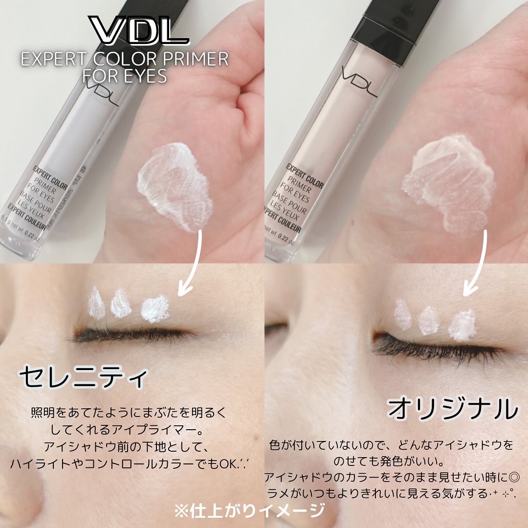 エクスパート カラー プライマー フォー アイズ/VDL/化粧下地を使ったクチコミ（3枚目）
