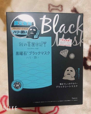 我的美麗日記（私のきれい日記) 黒曜石ブラックマスク/我的美麗日記/シートマスク・パックを使ったクチコミ（1枚目）