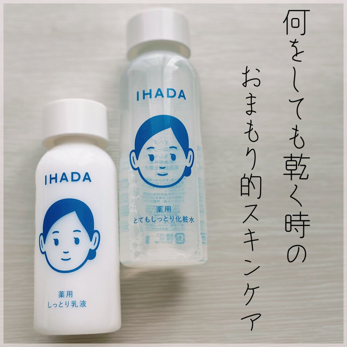 薬用ローション（とてもしっとり）/IHADA/化粧水を使ったクチコミ（1枚目）