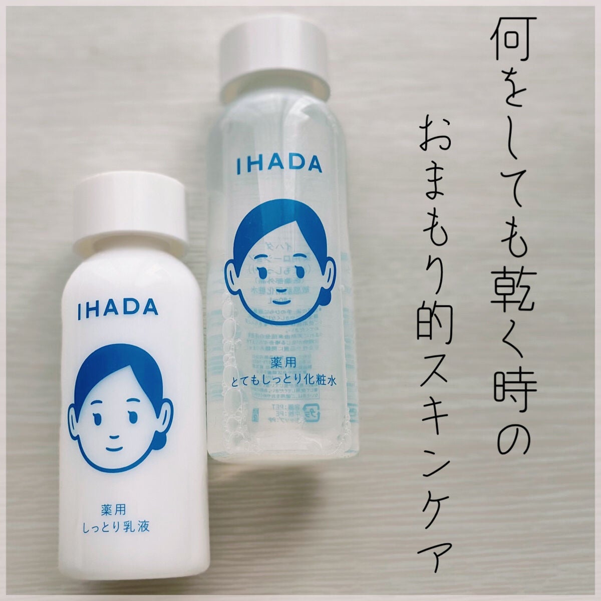 薬用ローション(とてもしっとり)/IHADA/化粧水を使ったクチコミ(1枚目)
