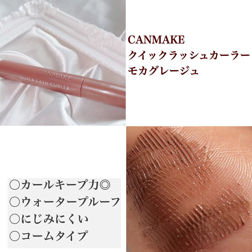 クイックラッシュカーラー/キャンメイク/マスカラ下地を使ったクチコミ(2枚目)