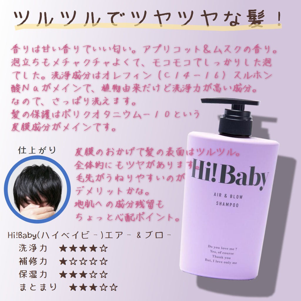 AIR&BLOW シャンプー/トリートメント/Hi!Baby/市販シャンプーを使ったクチコミ(1枚目)