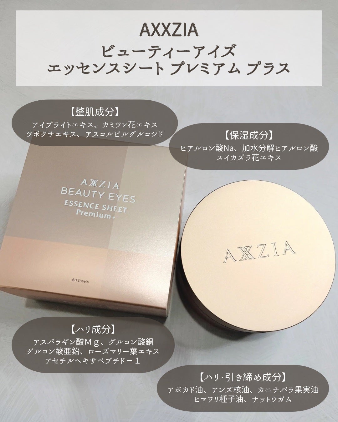 ビューティーアイズ エッセンスシート プレミアム プラス/AXXZIA/アイケア・アイクリームを使ったクチコミ(2枚目)