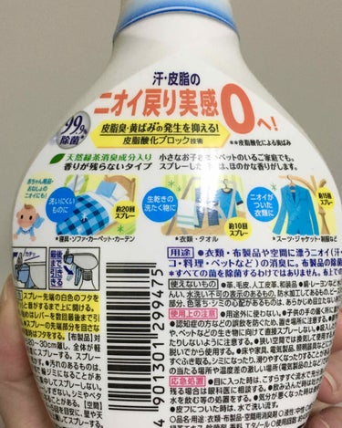 除菌EX 香り残らない(旧) 本体 370ml/リセッシュ/ファブリックミストを使ったクチコミ（2枚目）