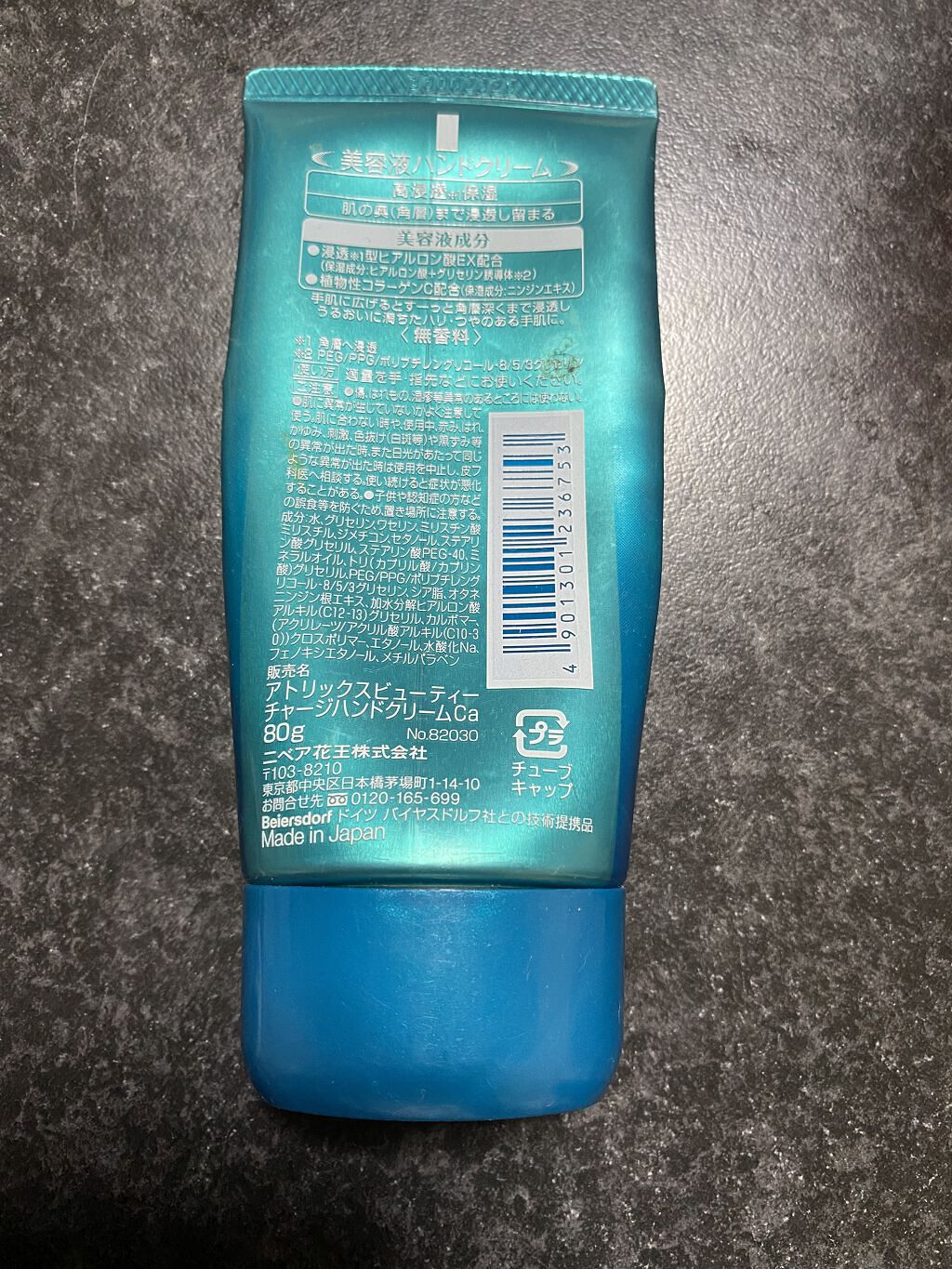 ビューティーチャージ 無香料/アトリックス/ハンドクリームを使ったクチコミ（2枚目）