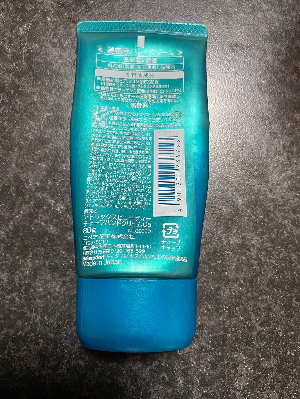 ビューティーチャージ 無香料/アトリックス/ハンドクリームを使ったクチコミ(2枚目)