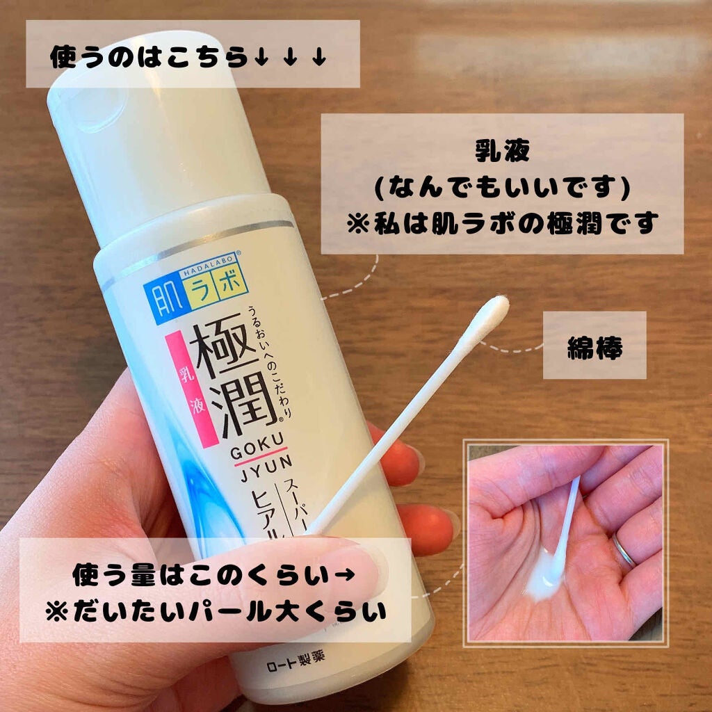 極潤 ヒアルロン乳液(旧)/肌ラボ/乳液を使ったクチコミ(2枚目)