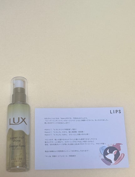 スーパーリッチシャイン ダメージリペア とろとろ補修ヘアオイル/LUX/ヘアオイルを使ったクチコミ(1枚目)