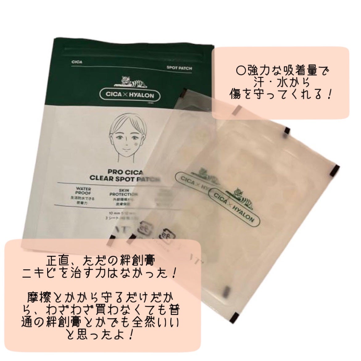 プロCICA クリアスポットパッチ/VT/その他スキンケアを使ったクチコミ(2枚目)