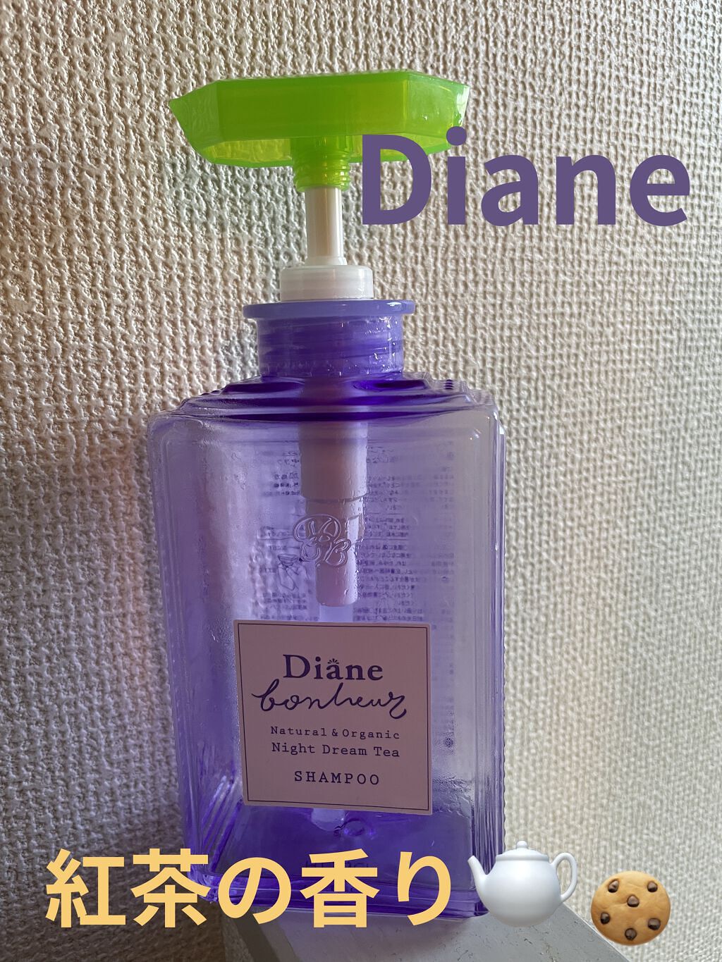 ダイアンボヌール モイスト＆リペア シャンプー/トリートメント ナイトドリームティーの香り/ダイアン/市販シャンプーを使ったクチコミ（1枚目）