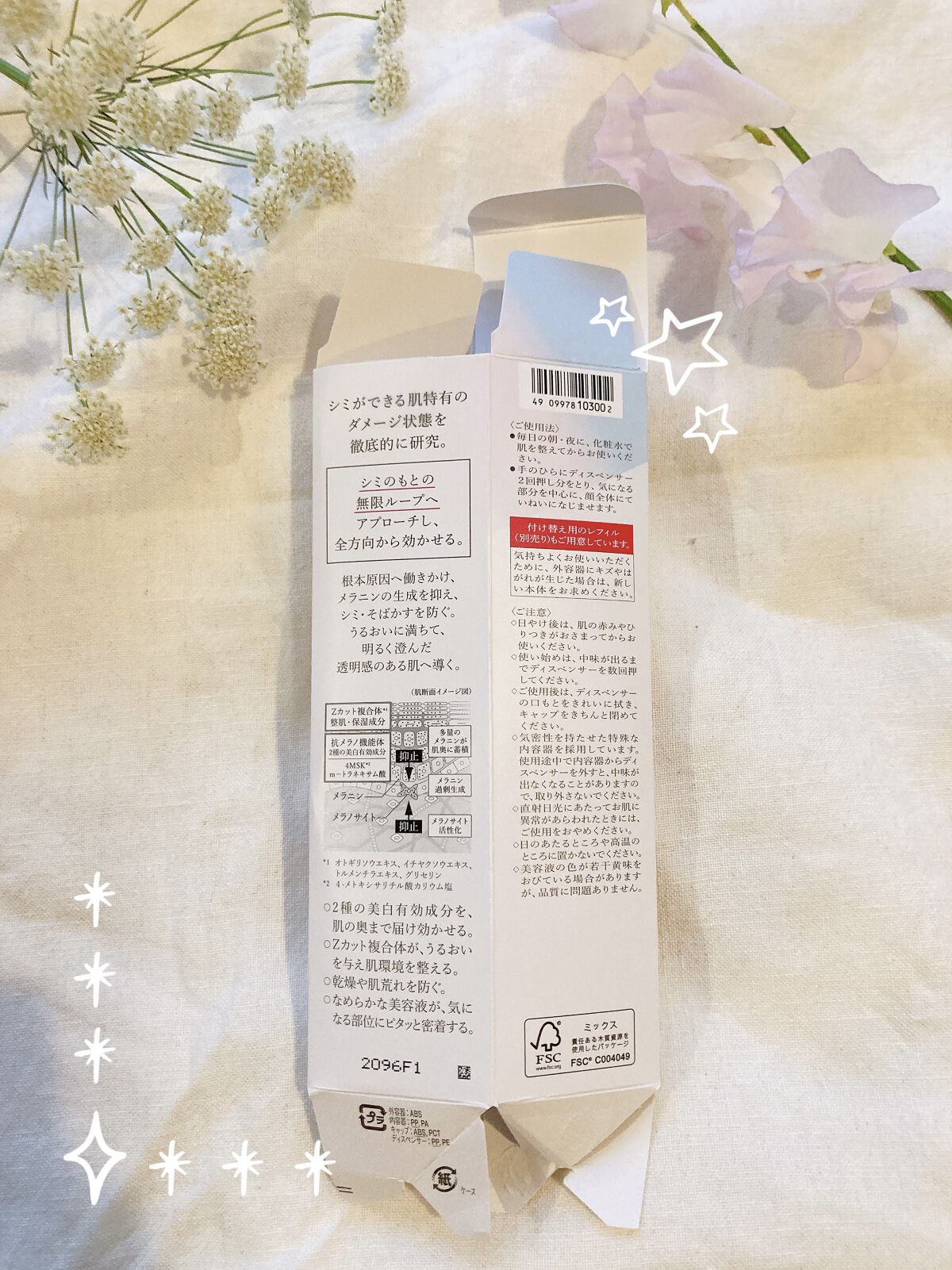 メラノフォーカスZ/HAKU/美容液を使ったクチコミ（2枚目）